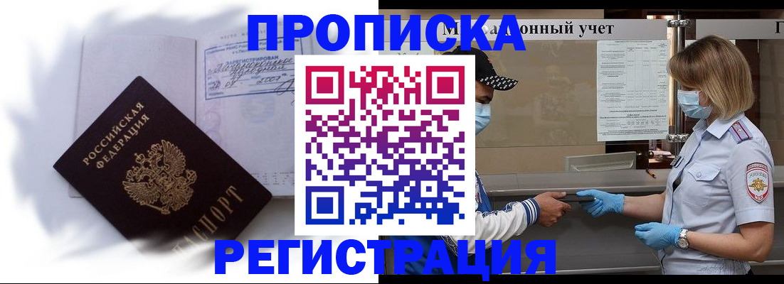 прописка 2025 в Кондопоге